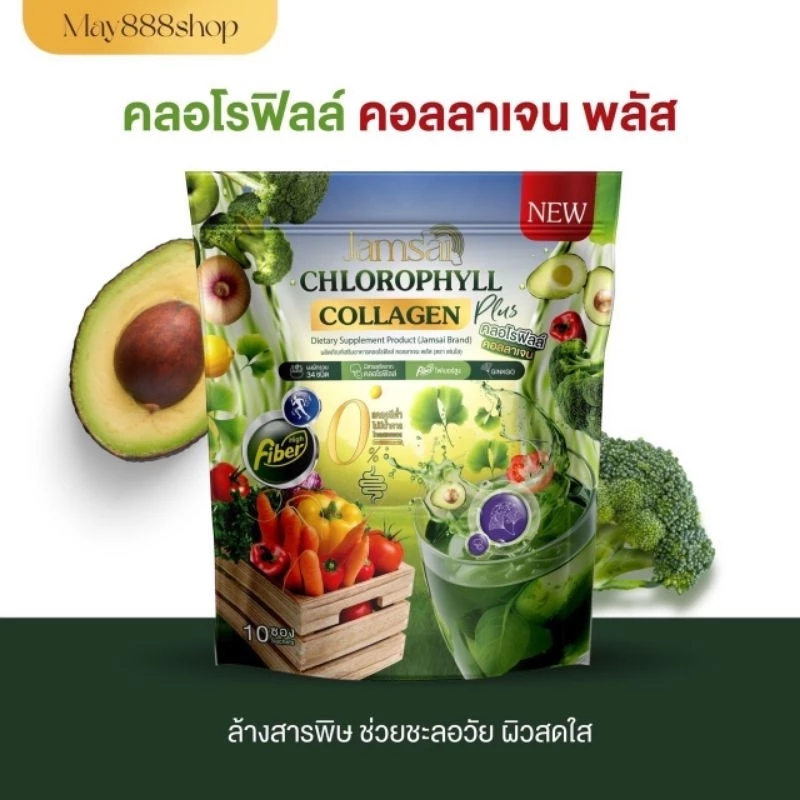 แท้💯🍃🍸แจ่มใสคลอโรฟิลล์พลัส JAMSAI CHLOROPHYLL PLUS 🍀🌿🌾