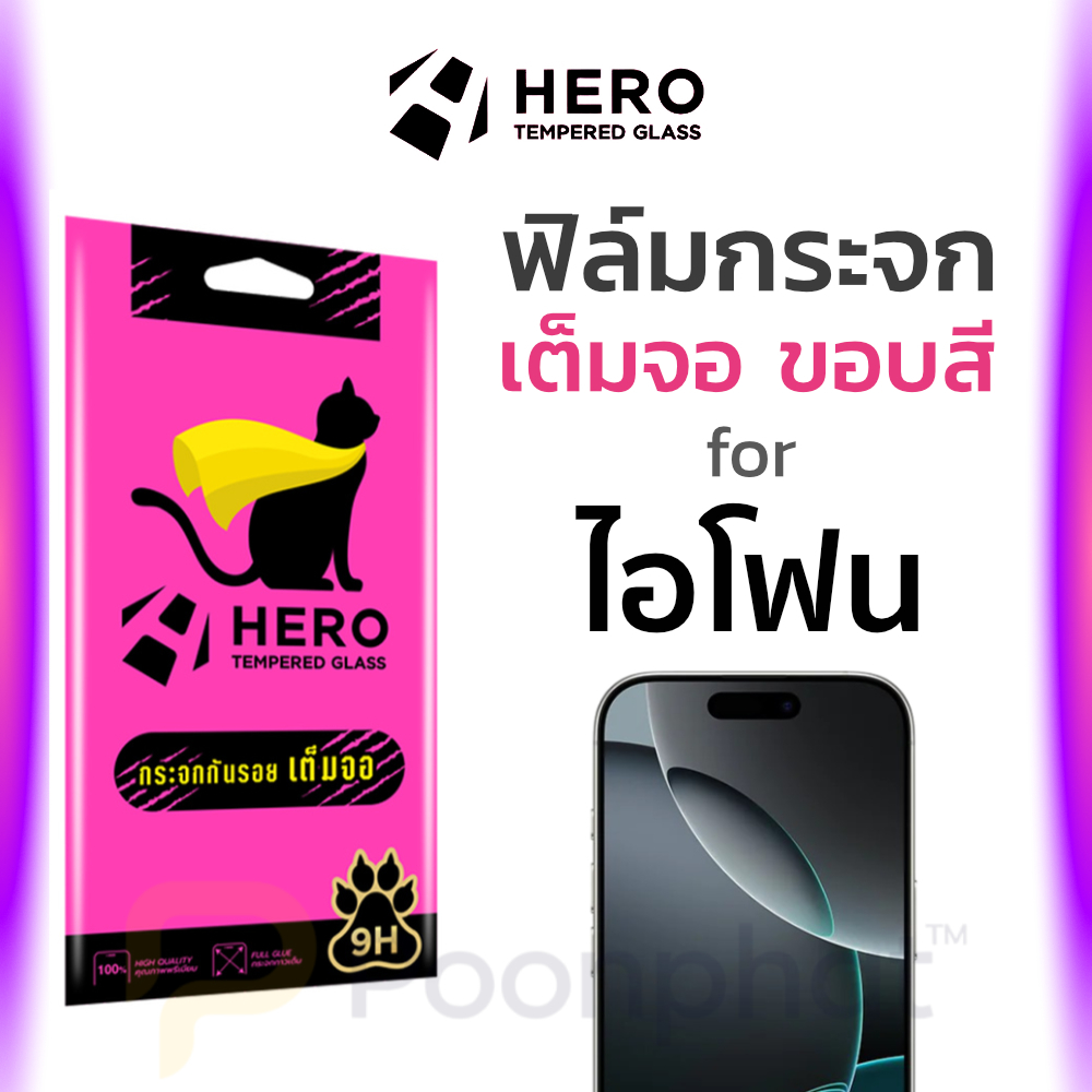 Hero Cat ฟิล์มกระจกเต็มจอใส iPhone 16promax 16pro 16plus 16+ 16 12 12pro 12promax 11pro