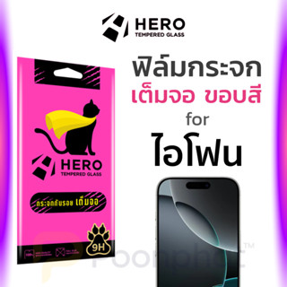Hero Cat ฟิล์มกระจกเต็มจอใส iPhone 16promax 16pro 16plus 16+…