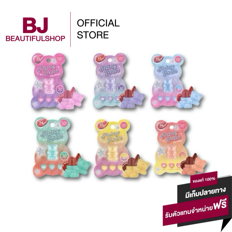 เคที่ดอลล์ ลิปหมีมีมอยส์ ไชน์นี่แบร์ Cathy Doll Shiny Bear Lip Moist