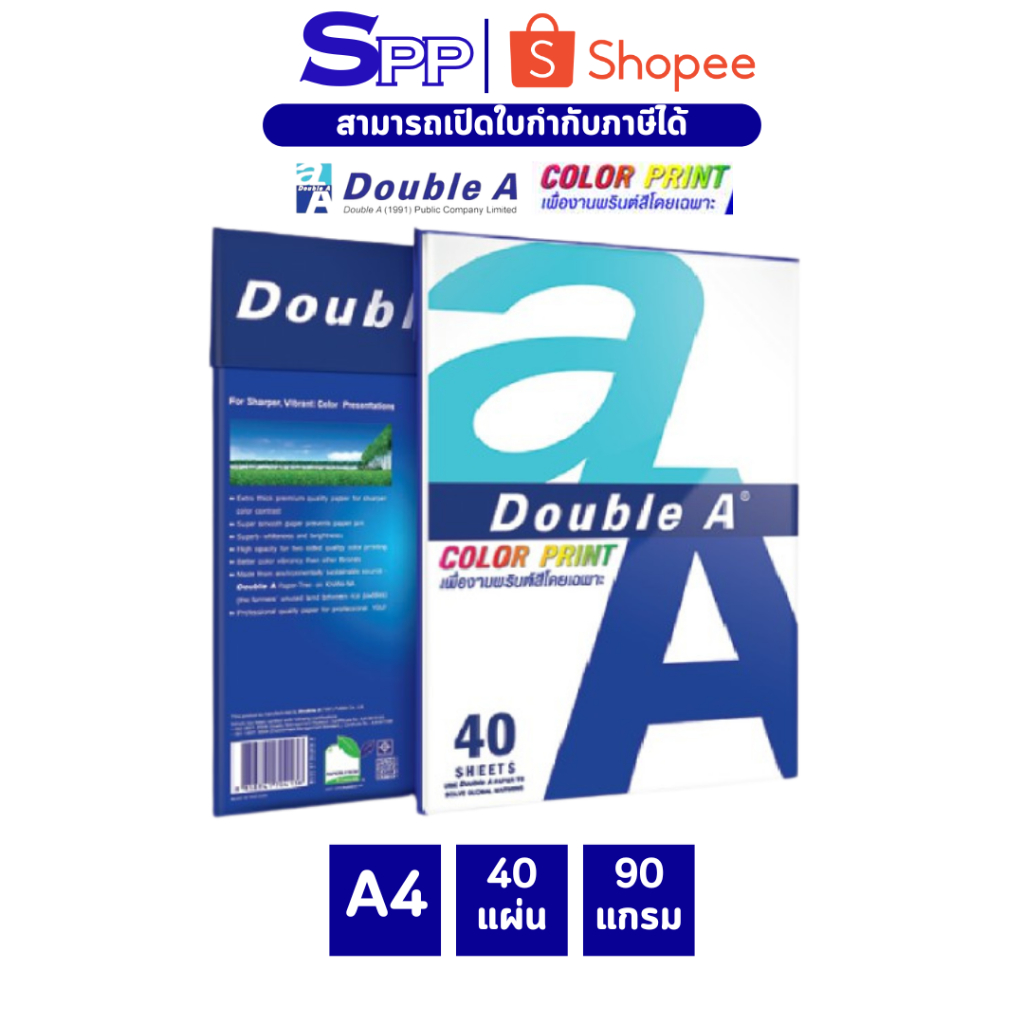 [40 แผ่น] กระดาษถ่ายเอกสาร Double A Color Print A4 90 แกรม 40 แผ่น จำหน่าย 1 แพ็ก