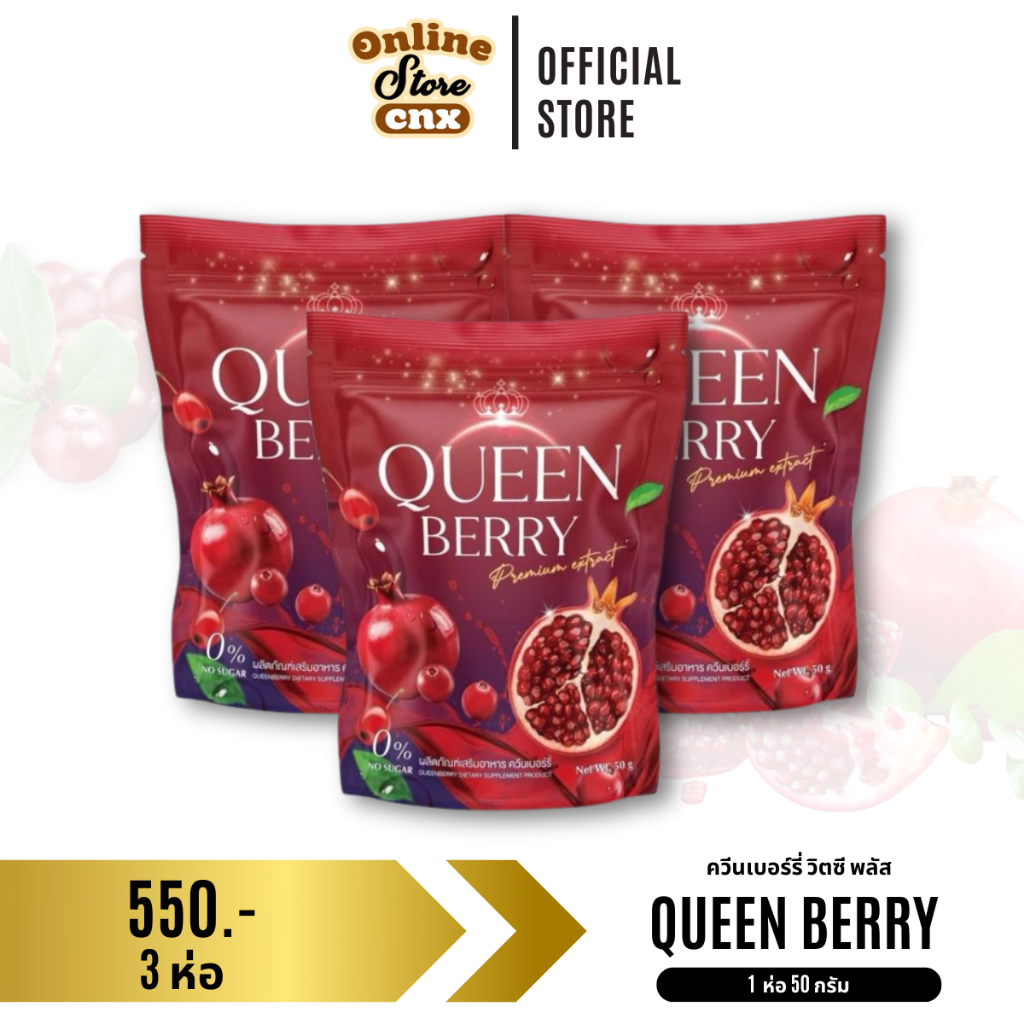 (3 ห่อ) น้ำชงควีนเบอรี่ Queenberry ควีนเบอรี่ ลดตกขาว น้องสาวมีกลิ่น ปรับฮอร์โมน ผิวพรรณเปล่งปลั่ง