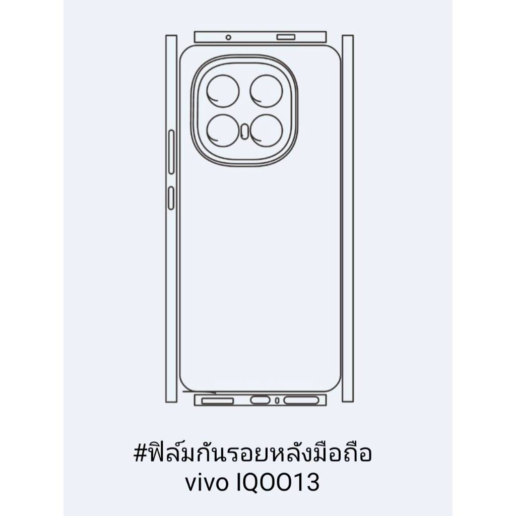 vivo iqoo 13 ฟิล์มหลัง,หลังและขอบใช้สำหรับติดหลังเครื่องรุ่น iQoo13ฟิล์มรอบตัว ฟิล์มหลัง Skin Protec