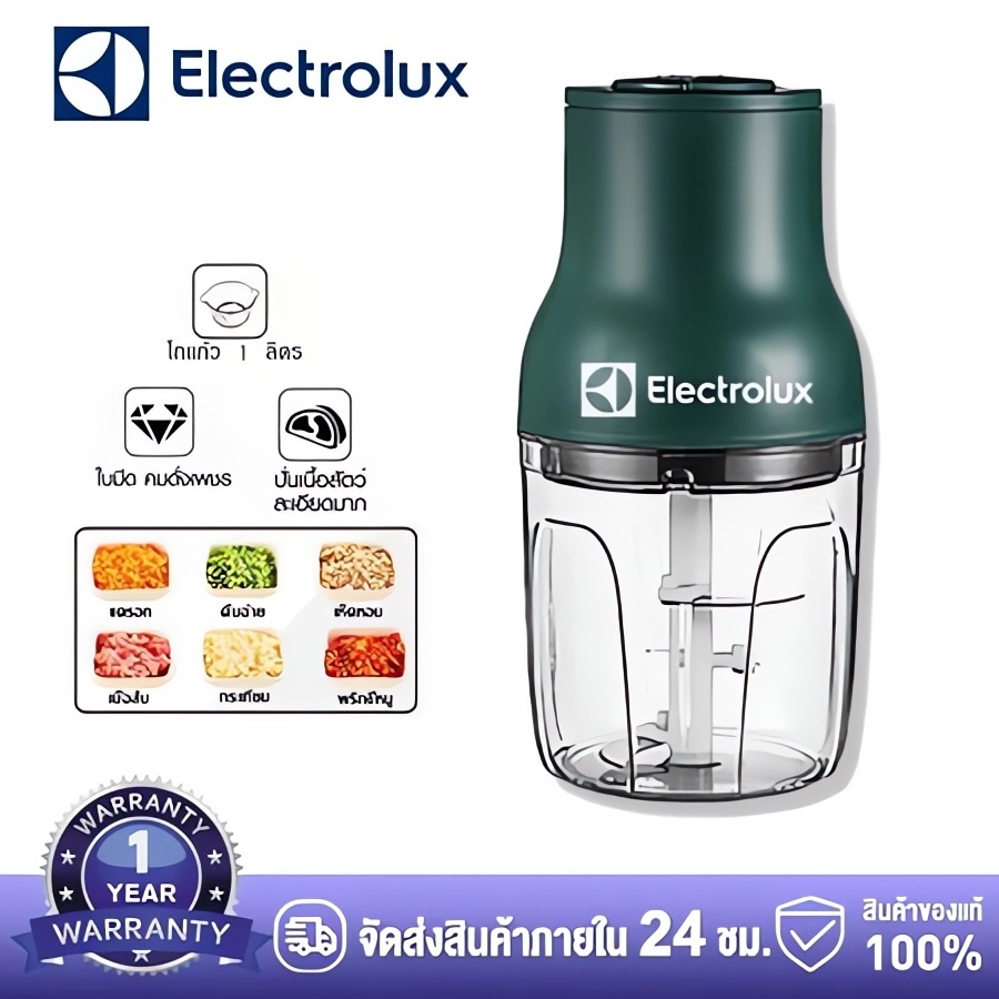 Electrolux เครื่องบดเนื้อ เครื่องปั่นไฟฟ้า เครื่องปั่นอาหารไฟฟ้า