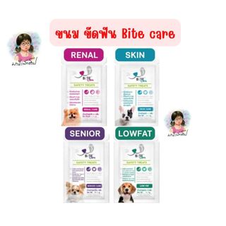 × Bite Care 38 g สูตร Low fat / Renal / Skin / Senior ขนมเพื่อสุขภาพสุนัขโรคไต โรคตับ หมาแพ้ง่าย หมาแก่ ทานได้ น่ากิน