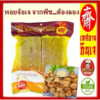 #หอยจ้อเจ #โยตา (Youta) Vegetarian Mackerel #อาหารเจ #อาหารวีแกน #อาหารมังสวิรัติ ขนาด 450 กรัม