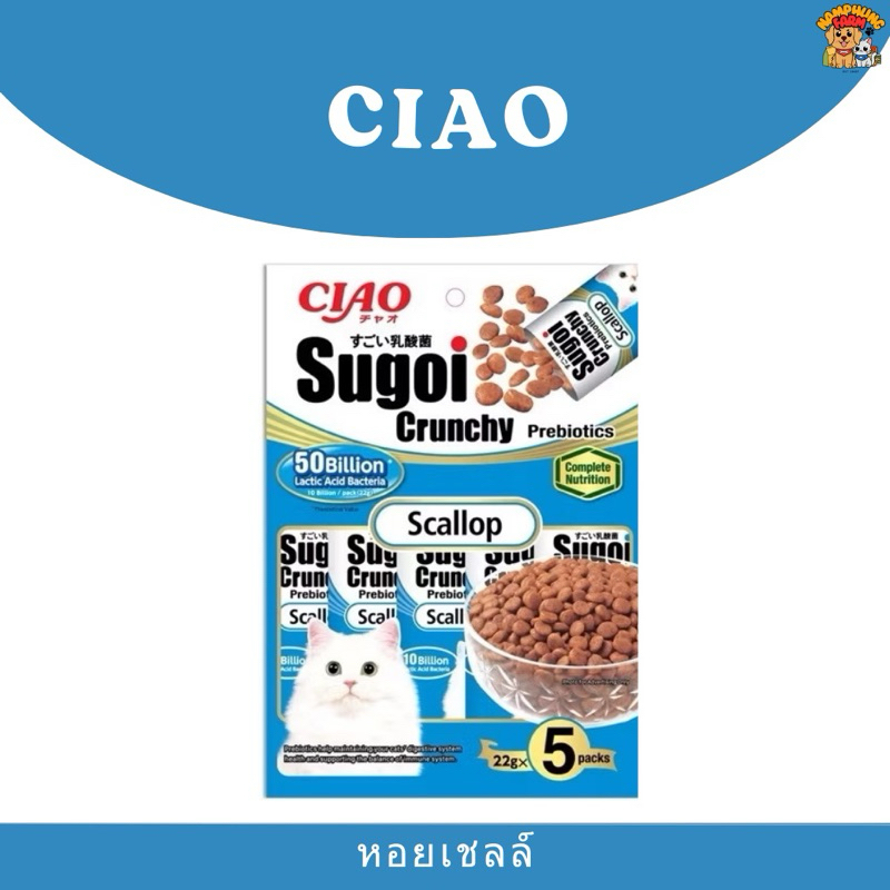 Ciao Sugoi Crunchy อาหารแมวพรีไบโอติกส์