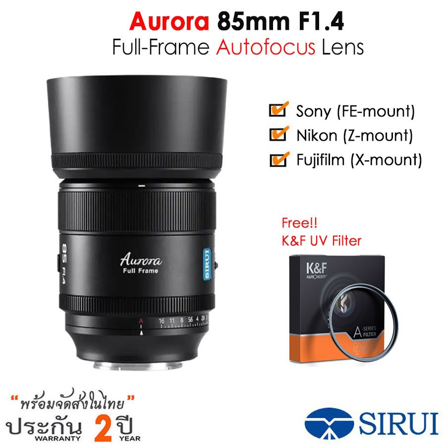 SIRUI Aurora 85mm f/1.4 Full-Frame Autofocus Lens (รับประกัน 2ปี)