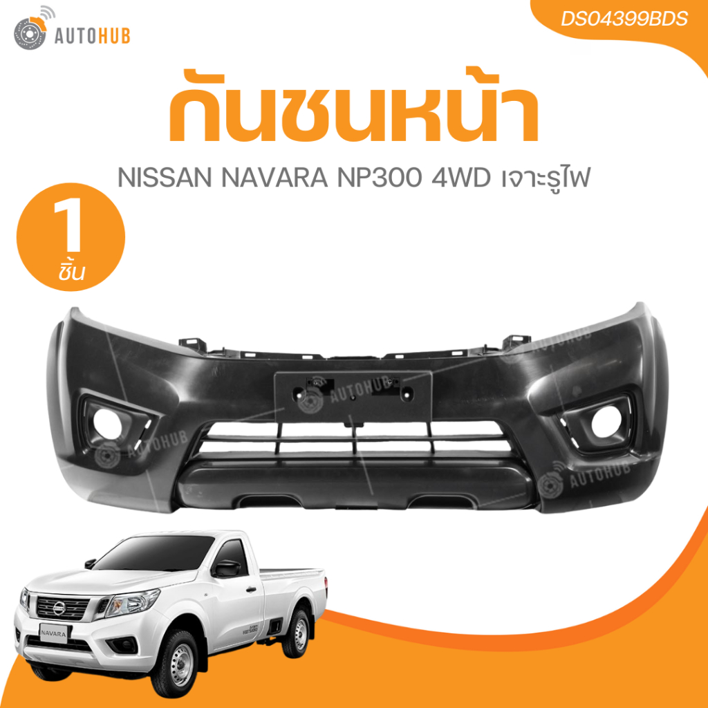 AUTOHUB กันชนหน้า NISSAN NAVARA NP300 4WD เจาะรูไฟ