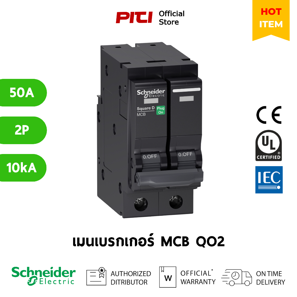 Schneider เมนเบรกเกอร์ QO250VSC10T 2P 50A 10kA MCB Miniature Circuit Breaker SQD
