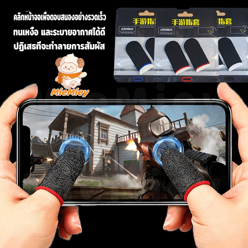 ถุงนิ้วเล่นเกม ถุงมือเล่นเกมส์ ถุงนิ้ว pubg ถุงมือเล่นเกม ถุงนิ้วใส่ได้ทุกนิ้ว​ Pubg Rov Call of duty free fire กันลื่น