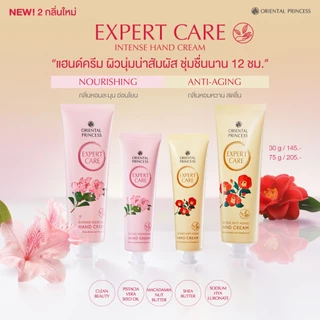 Oriental Princess ครีมทามือ Expert Care Intense Hand Cream 75 g