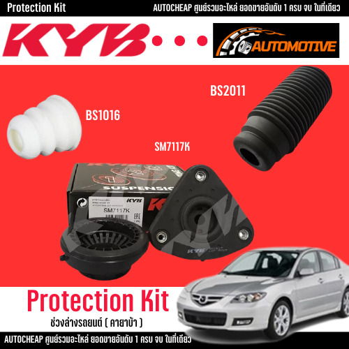 KYB เบ้าโช๊คอัพ ยางกันฝุ่น กันกระแทก Mazda 3 ปี 2005-2013 KAYABA คายาบ้า ( ราคาต่อ 1 ชิ้น )
