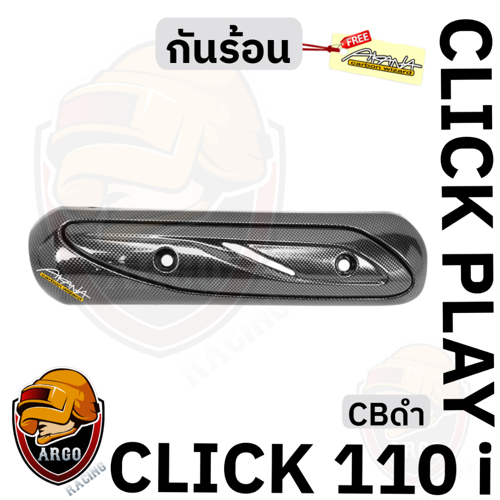 กันร้อน (บังท่อ,ครอบท่อ) CLICK 110 i / CLICK PLAY CBดำล้วน พลาสติกหนาอย่างดี แถมสติ๊กเกอร์ AKANA 1 ชิ้น