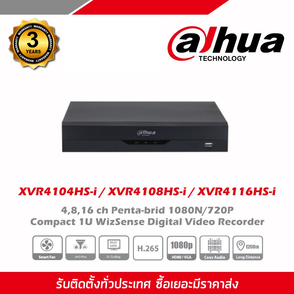 Dahua เครื่องบันทึกภาพกล้องวงจรปิด รุ่น XVR4104HS-i / XVR4108HS-i / XVR4116HS-i 4,8,16 ช่อง