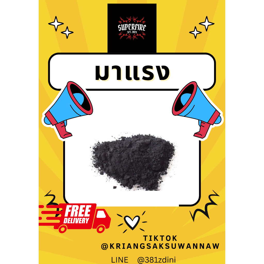 ผงเผ่าของดีของน่าใช้ขับไล่สัตว์ไม่พึงประสงค์ สายนี้ต้องมีเจ้าเก่าเจ้าเดิม ขนาด 60 กรัม ดินแต๊บ