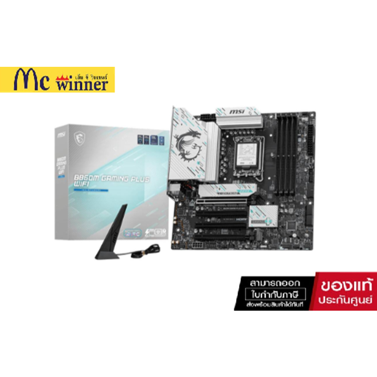 เมนบอร์ด MSI B860M GAMING PLUS WIFI LGA-1851 Supports Intel® Core™ Ultra 200 Series Processors LGA 1