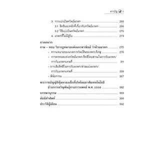 หลักกฎหมายแพ่งและพาณิชย์ มรดก (SUCCESSION LAW) ปรีดา โชติมานนท์ ปรีดา โชติมานนท์