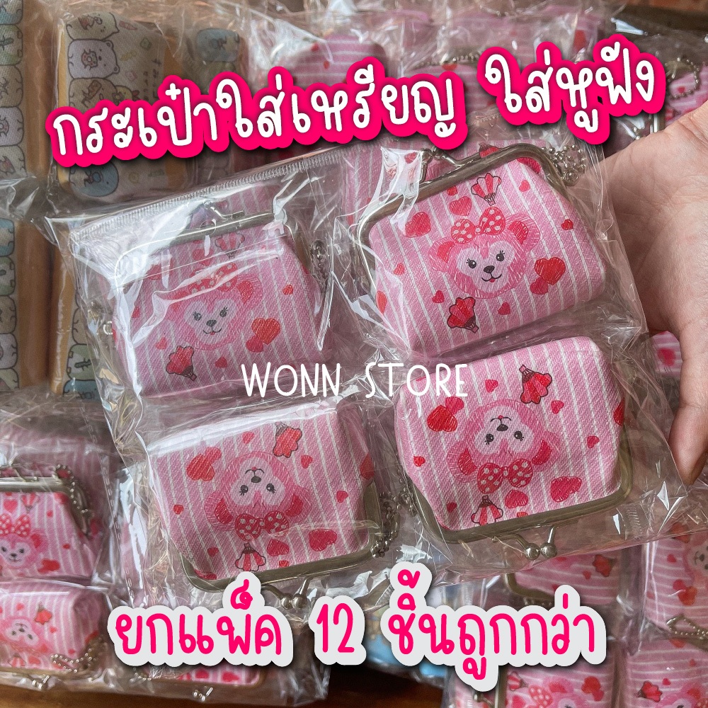 [ยกแพ็ค12ชิ้น]กระเป๋าใส่เหรียญ ใส่หูฟัง ห้อยกระเป๋าได้ ลายการ์ตูนน่ารัก หนังPU ของขวัญของแจก