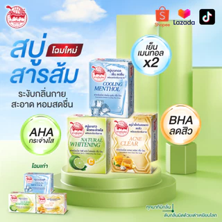 สบู่ระงับกลิ่นกาย ดับเบิ้ล คูลลิ่ง สูตรเย็น แพ็ค 3 ก้อน