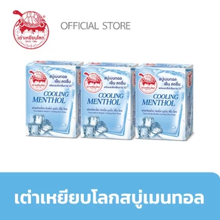 สบู่ระงับกลิ่นกาย ดับเบิ้ล คูลลิ่ง สูตรเย็น แพ็ค 3 ก้อน