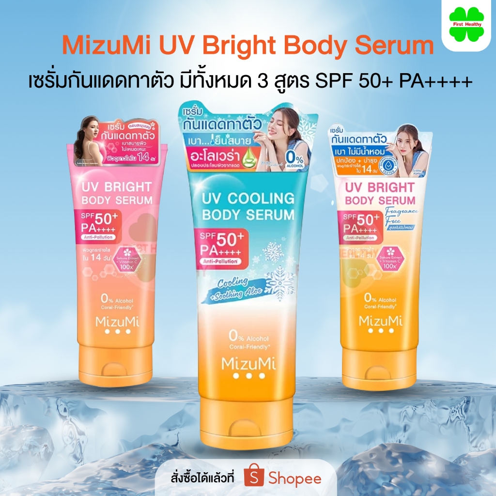 MizuMi UV Bright Body Serum (120 ml/ 180 ml/165 ml) เซรั่มกันแดดทาผิวกาย มี 5 สูตร (หลอดใหญ่) รูปที่ 8