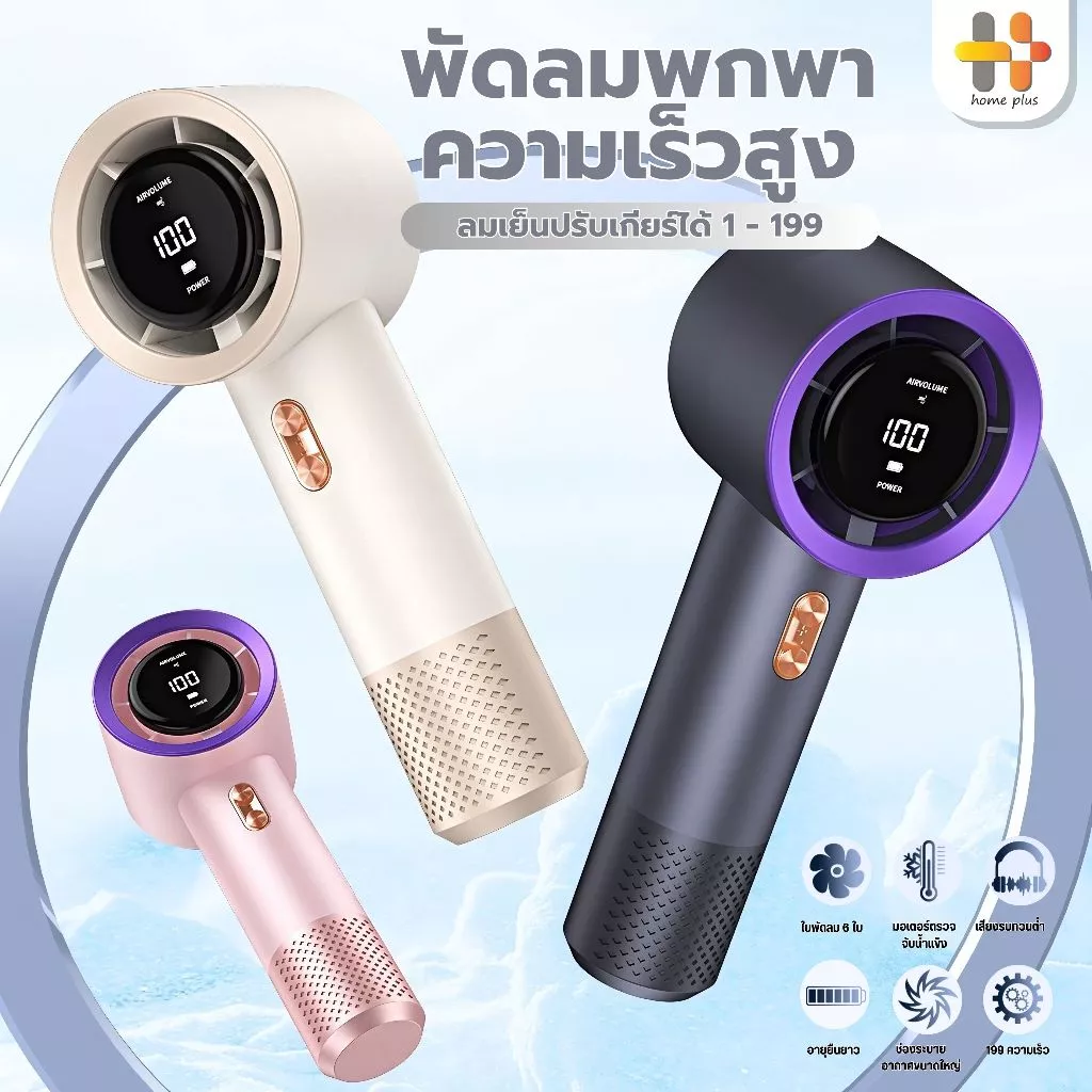 พัดลมมือถือ Turbo Fan ไร้ใบมีด จอ LED ปรับความเร็วได้