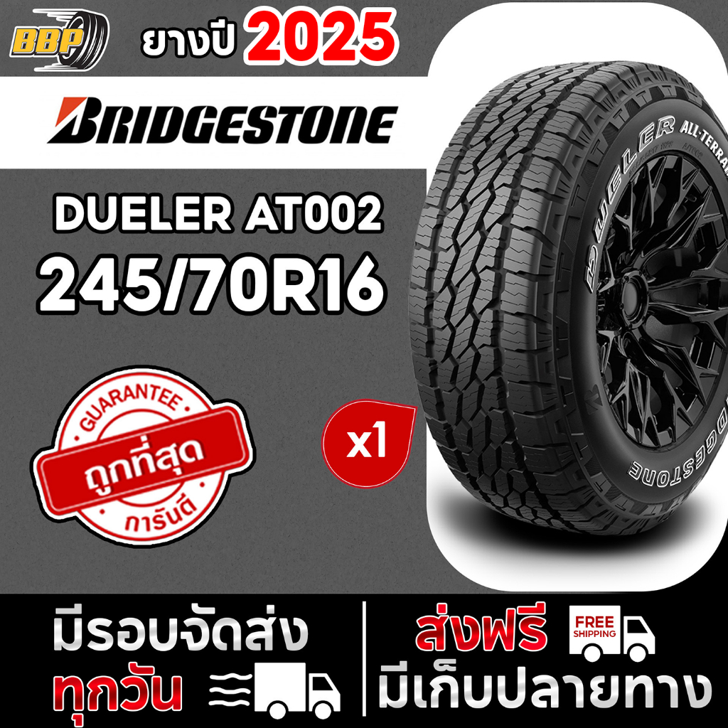 🔥ส่งฟรี🔥ยาง BRIDGESTONE 245/70R16 รุ่น AT002 ออฟโรด ปี25 (1เส้น) เเถมฟรีจุ๊บลมยาง