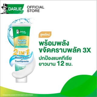 [ซื้อ1 แถม1] ดาร์ลี่ดับเบิ้ลแอ็คชั่น เฟรช โพรเทค (2 in 1) 100 ก.