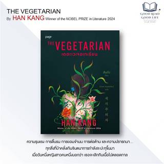 หนังสือ The Vegetarian เดอะเวเจอเทเรียน / Han Kang (ฮันกัง) …
