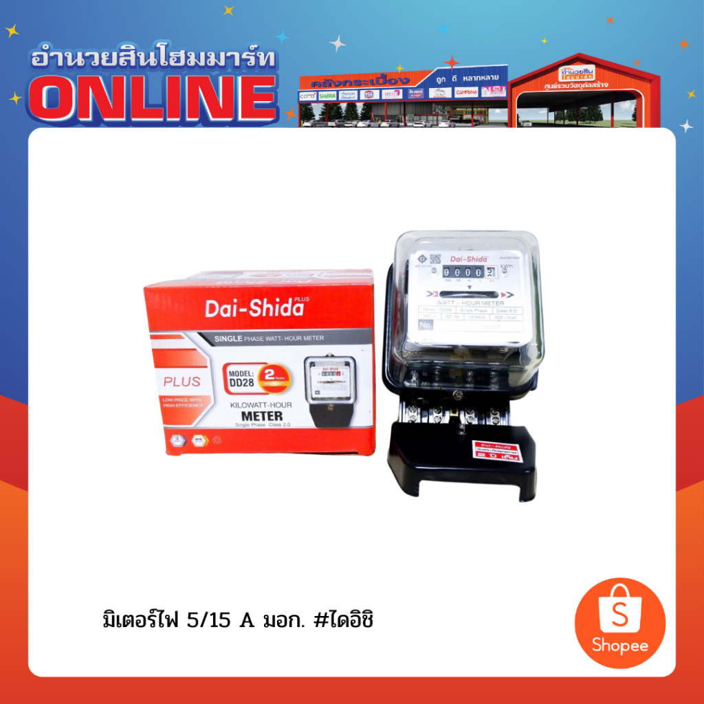 มิเตอร์ไฟ 5/15 A มอก. #ไดอิชิ