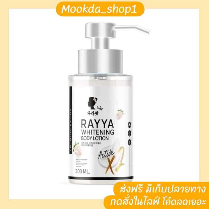 โลชั่นสตอเบอรี่เรยา (สูตร2)300ml. ส่งฟรี