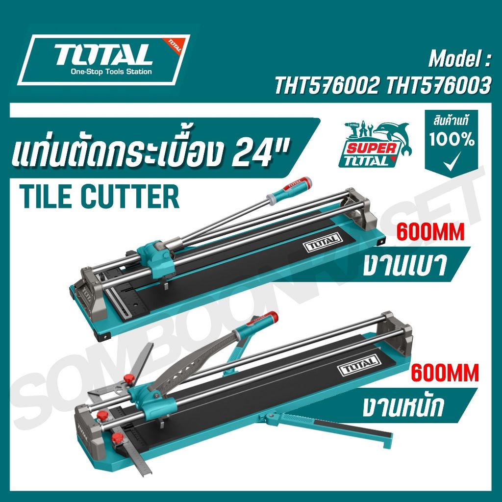 TOTAL แท่นตัดกระเบื้อง 24" งานเบา-งานหนัก ตัดยาวสุด 600 mm รุ่น THT576002,THT576003 (Tile cutter)