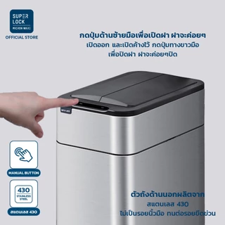 Super Lock ถังขยะแสตนเลสระบบเซ็นเซอร์เปิด-ปิด อัตโนมัติ 15-20-50 ลิตร สแตนเลส 430 9603 - 9604 - 9607