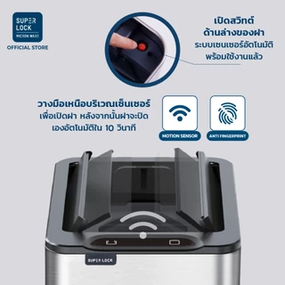 Super Lock ถังขยะแสตนเลสระบบเซ็นเซอร์เปิด-ปิด อัตโนมัติ 15-20-50 ลิตร สแตนเลส 430 9603 - 9604 - 9607