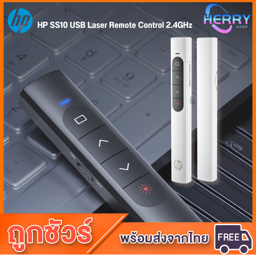 ปากกาเลเซอร์ printers HP SS10 USB Laser Remote Control 2.4GHz
