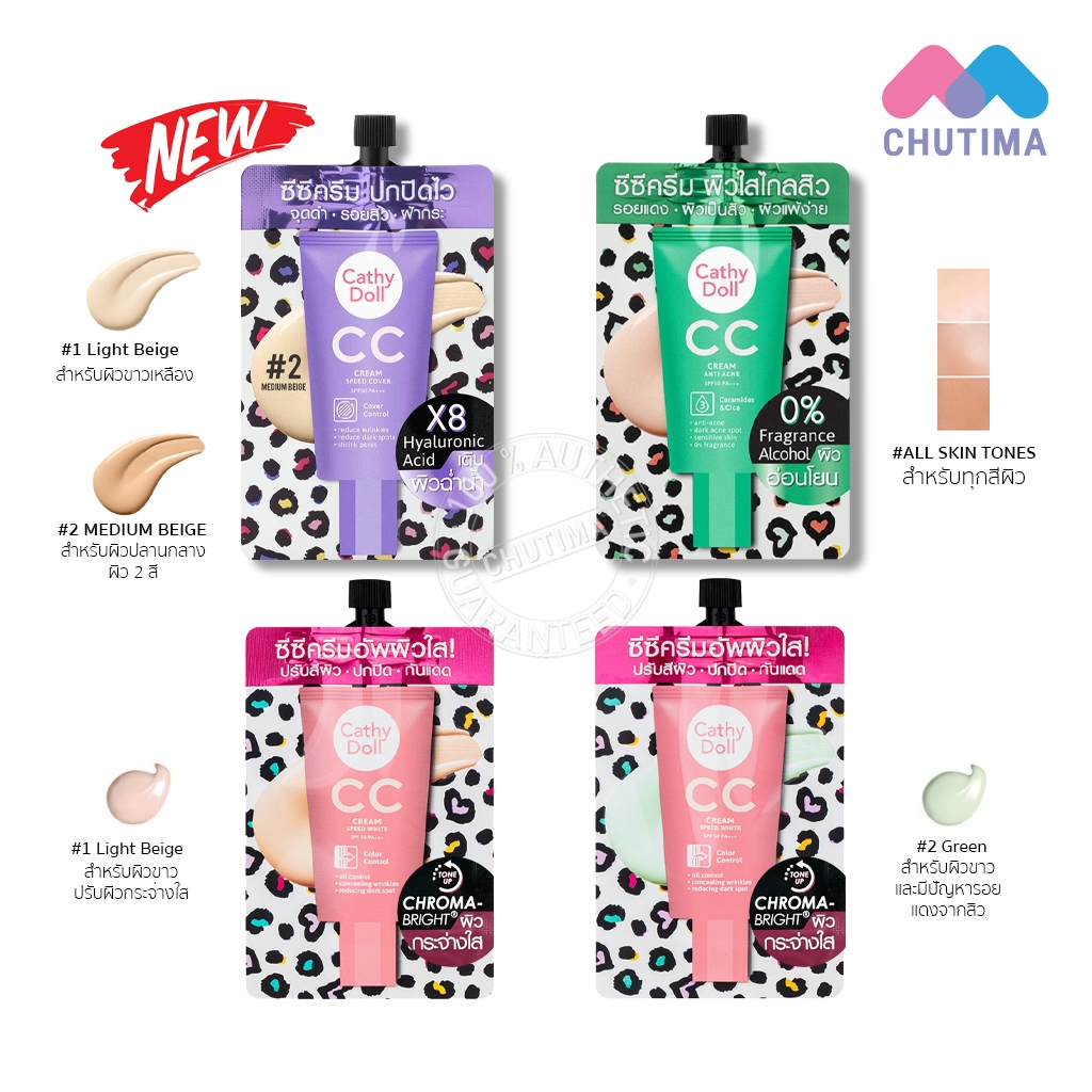 (แบบซอง) เคที่ดอลล์ รองพื้น ซีซีครีม Cathy Doll Speed White/ Anti Acne CC Cream SPF50 PA+++ 7ml.
