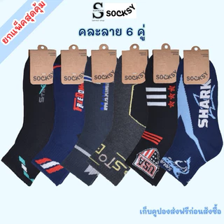 SOCKSY ถุงเท้าใส่ทำงาน ข้อกลาง คละลายโทนสีเข้ม ขนาด free size ใส่ได้ทั้งผู้หญิงและผู้ชาย