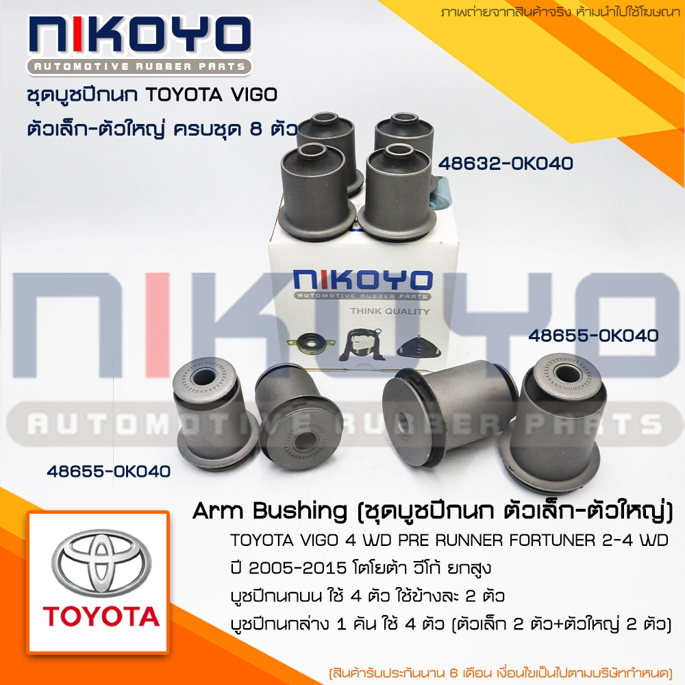 ชุดบูชปีกนกบน-ล่าง TOYOTA VIGO 4WD PRE RUNNER FORTUNER2-4 WD ปี05-15 NIKOYO