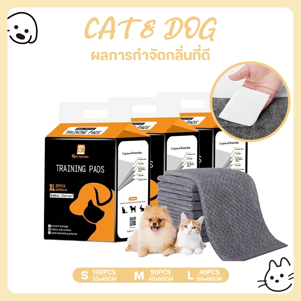 【CAT&DOG】แผ่นรองฉี่สำหรับสัตว์เลี้ยง แผ่นรองฉี่ถ่านไม้ไผ่สำหรับสัตว์เลี้ยง ช่วยในการขับถ่าย ดูดซับถึง 6ชั้น และดับกลิ่นไ