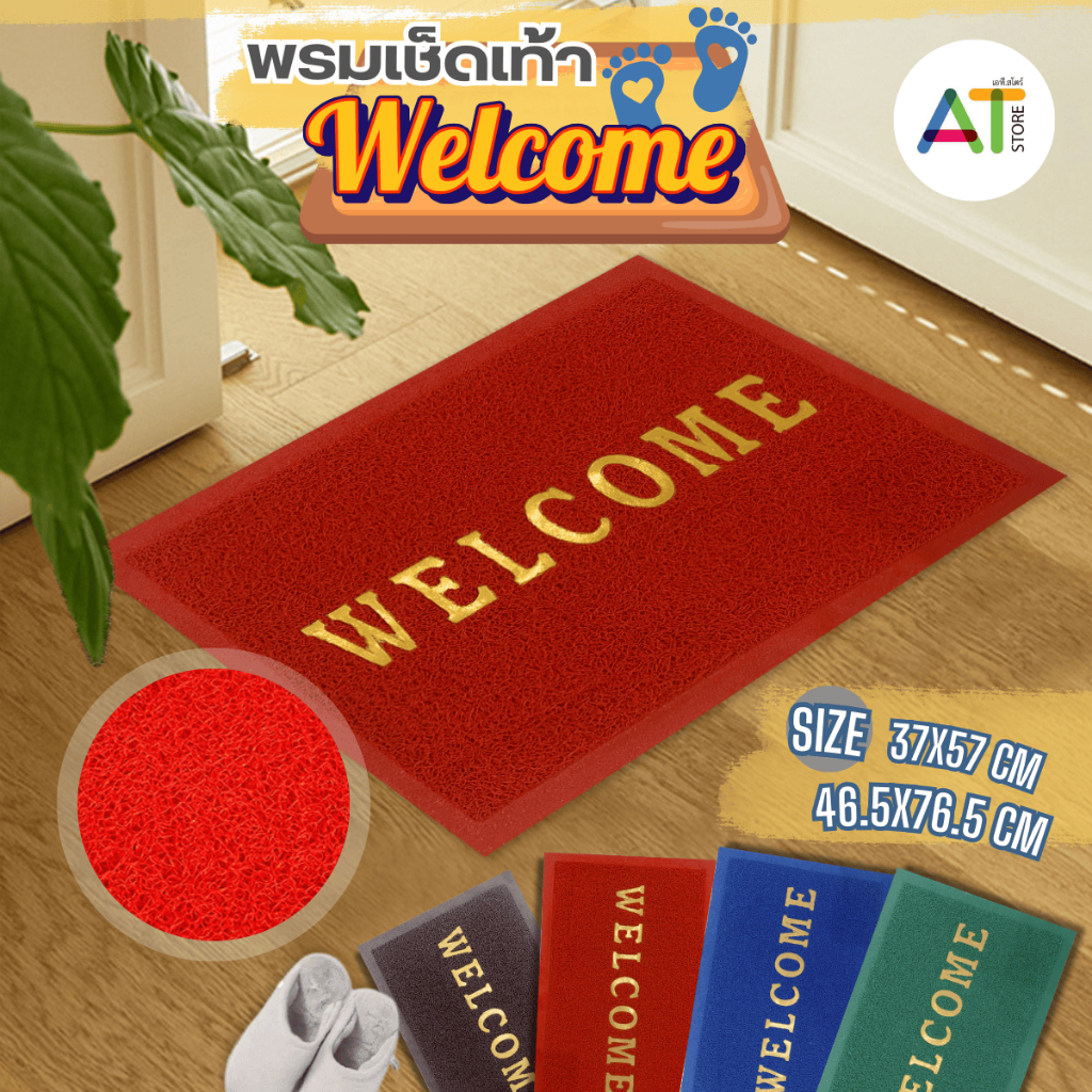 AT.Store พรมเช็ดเท้า พรมดักฝุ่นกันลื่น ลาย WELCOME ยางอย่างดี PVC ทำความสะอาดง่าย ขนาด 30x45cm. พร้อมส่ง