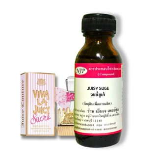 หัวเชื้อน้ำหอมnjp จุยซี่ ซูเก้ (Juisy Suge) ไม่ผสมแอลกอฮอร์