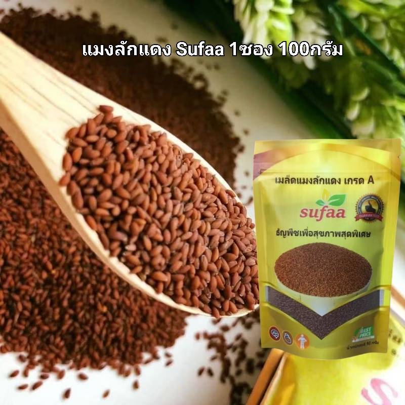 (พร้อมส่ง) แมงลักแดง Sufaa เกรดA 1ซอง 100กรัม