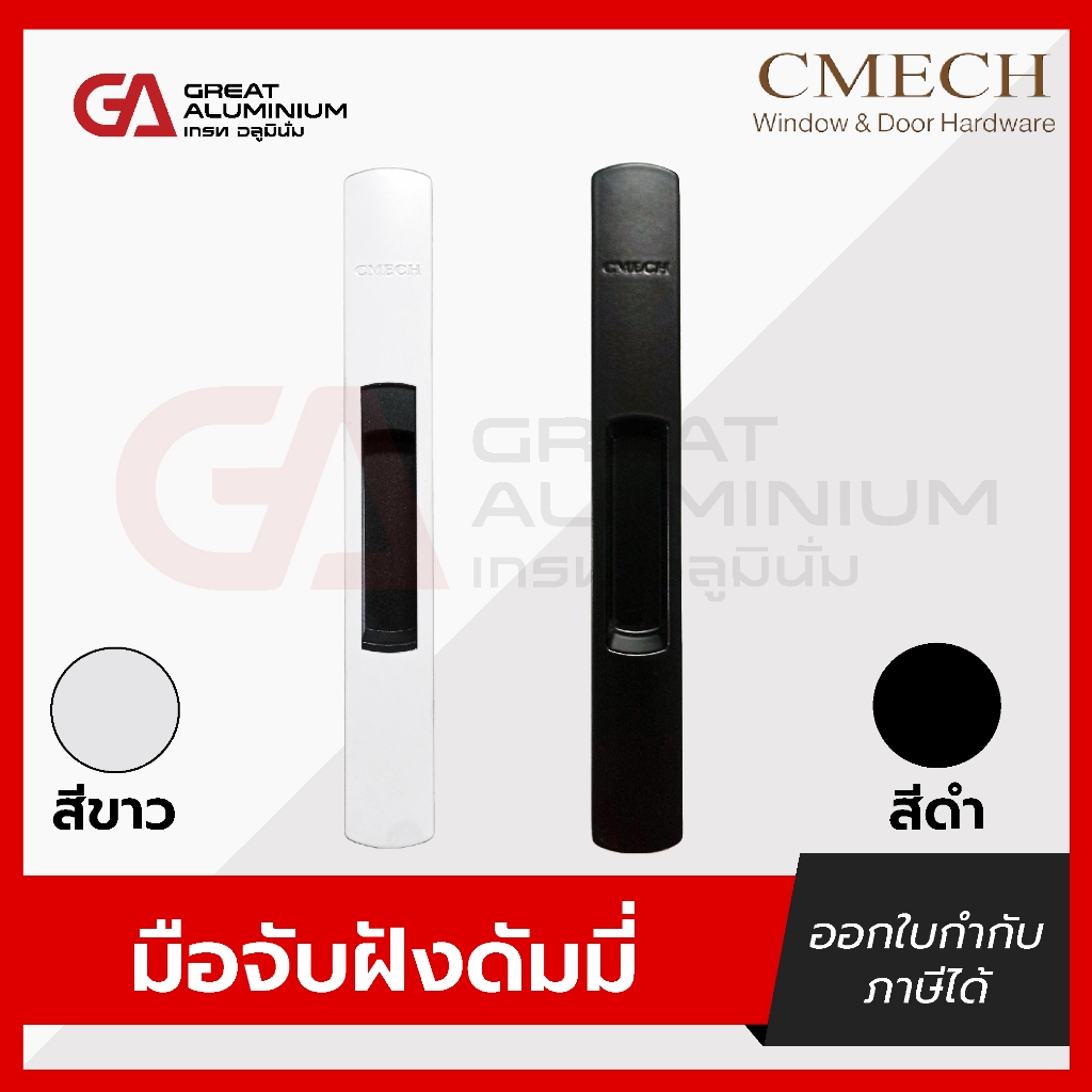 มือจับฝังมัลติพอยท์ดัมมี่ สีดำ สีขาว CMECH