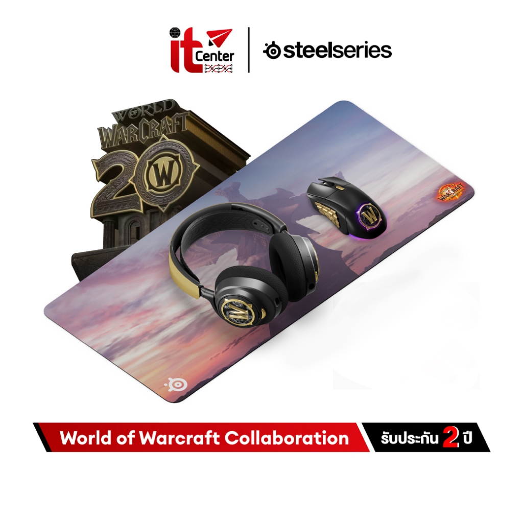 SteelSeries x World of Warcraft Collaboration Set อุปกรณ์เกมมิ่ง รุ่นฉลองครบรอบ 20 ปี WoW