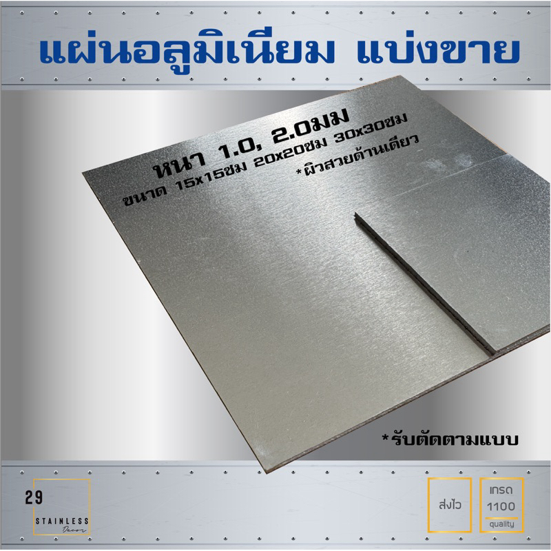 แผ่นอลูมิเนียม แบ่งขาย aluminium