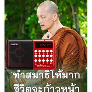 วิทยุพุทธวจน1000เรื่อง วิทยุ+แฟลชไดร์ฟ พร้อมฟังได้เลย ใช้แฟล…