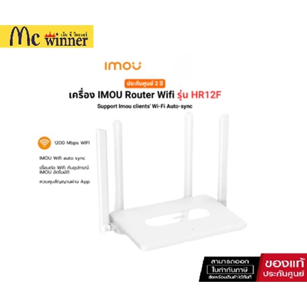 IMOU HR12F Wi-Fi ROUTER AC1200 Dual Band เราเตอร์ไวไฟ รับประกัน 2 ปี