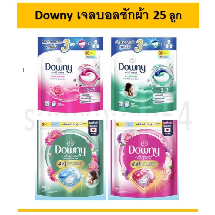 ** 25 ลูก ** Downy ดาวน์นี่ เจลบอลซักผ้า สูตรเข้มข้น จำนวน x 1 ถุง