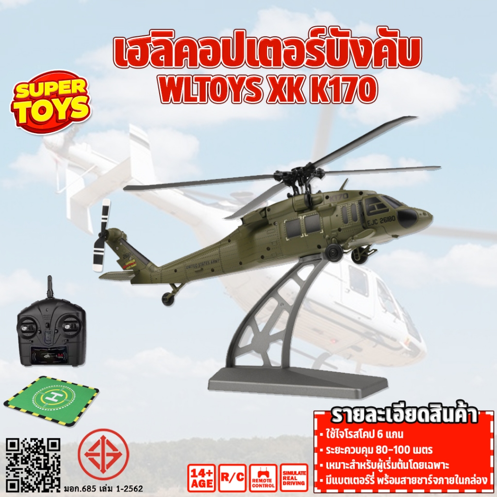 เฮลิคอปเตอร์ WLTOYS XK K170 ไจโร 6 แกน 4CH Brushless Motor RC Helicopter